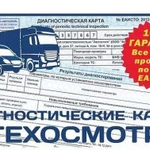 Авто Техосмотр #