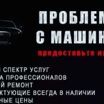 Автосервис