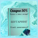 Шугаринг, сахарная депиляция