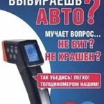 Аренда толщиномера сверхточный профессиональный