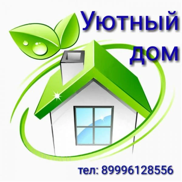 Фото Уютный дом