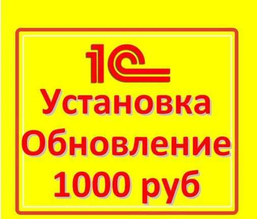 Фото Программист 1С Каменск-Уральск обновить установить