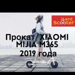 Прокат Электросамокато Xiaomi m365