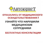 ОТКАЗ ОТ МЕДИЦИНСКОГО ОСВИДЕТЕЛЬСТВОВАНИЯ