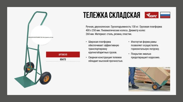 Фото Тележка складская двухколесная FIT грузоподъемность 130 кг, платформа 400х250 мм 65473