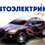 Автосервис на плотине. Автоэлектрика диагностика