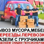 АРЕНДА ГАЗЕЛИ С ГРУЗЧИКАМИ ПЕРЕЕЗД ВЫВОЗ МУСОРА