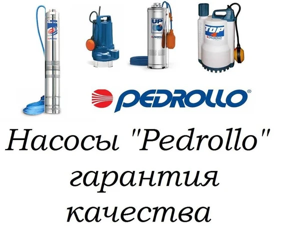 Фото Насосы и насосные станции от компании Pedrollo