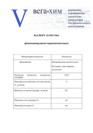 Фото Диэтаноламид жирных кислот подсолнечного масла