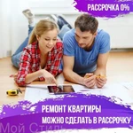 Ремонт квартир Ульяновск