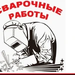 Сварочные работы