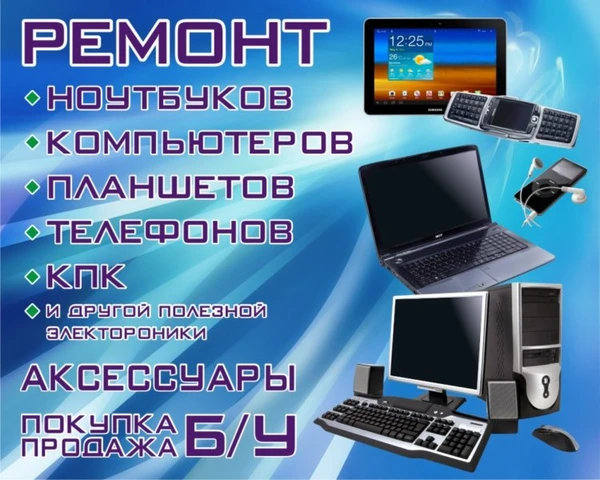 Фото Ремонт компьютеров ноутбуков смартфонов интернет