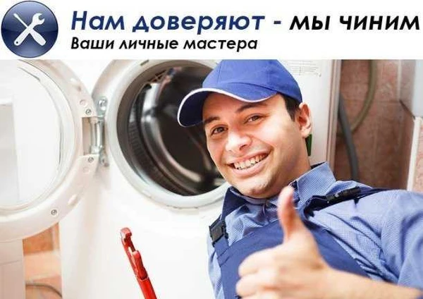 Фото Ремонт холодильников и стиральных машин(нал/безнал