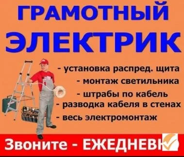 Фото Электрики