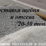 Фото №3 Отсев Воронеж купить гранитный отсев с доставкой