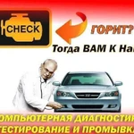 Диагностика дизельных и бензиновых авто всех марок