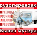  Грузчики, сборщики мебели, транспорт в Тюмени