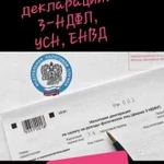 Декларации, 3 ндфл, усн, енвд, осно опыт с 2013 г