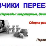 Переезды. Грузчики. Транспорт