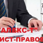 Юридические услуги, консультация