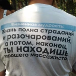 Массаж