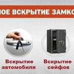Фото №6 Вскрытие дверей