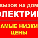 Все виды ЭЛЕКТРОМОНТАЖНЫХ РАБОТ Сергиев Посад и районы