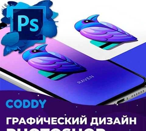 Фото Курс для детей Графический дизайн в Photoshop