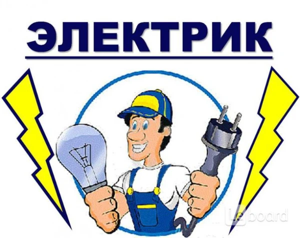 Фото Услуги Квалифицированного Электрика