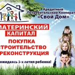 Фото №2 Материнский капитал до 3-х лет