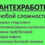 Услуги опытного сантехника. Сантехнические работы