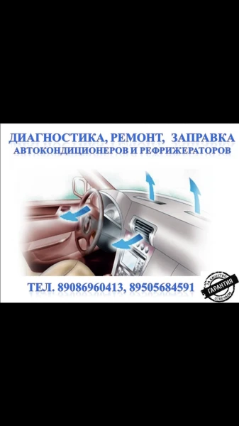 Фото Заправка авто кондиционеров