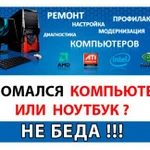 Фото №8 Ремонт компьютеров и ноутбуков во Владикавказе