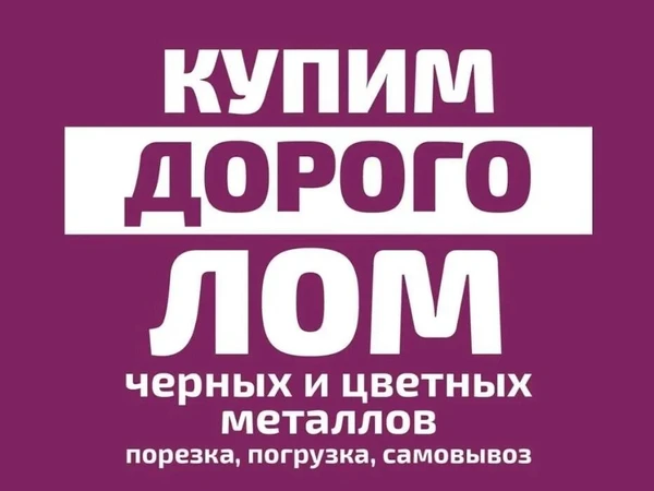 Фото Прием металлолома