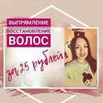 Кератин/Ботокс для волос