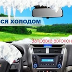 Фото №3 Автокондиционеры ремонт запрвка обслуживание
