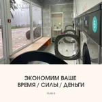 Фото №20 Прачечная самообслуживания    РLАN В 