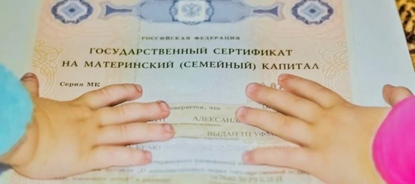 Фото Займ под материнский капитал