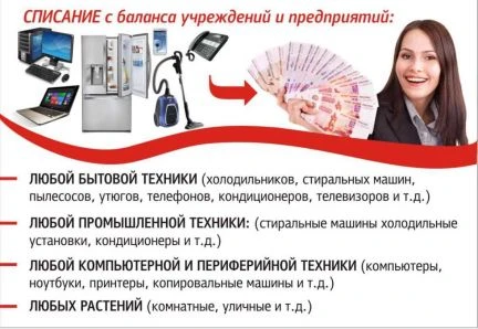 Фото Списание с баланса организаций и предприятий