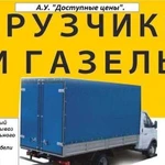 Газель, Грузчики