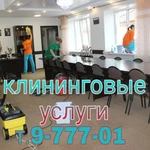 Клининговые услуги