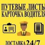 Подключение. путевые листы, карточка водителя