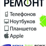 Ремонт сотовых телефонов ноутбуков планшетов