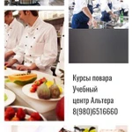 Курсы повара 