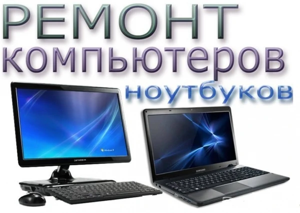 Фото Компьютерный мастер  Ц_Е_Н_А  Н_И_З_К_А_Я