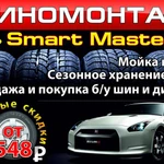 Фото №8 Шиномонтаж "Smart Masters"