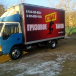 Фото №3 Грузовое такси АТЛАНТ 