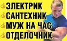 Фото Мастер на час, Муж на час