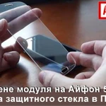 Замена экрана на Iphone