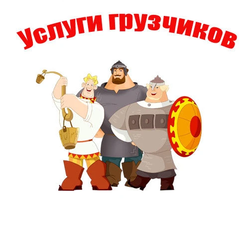 Фото Услуги Грузчиков Кокошкино.Переезды.